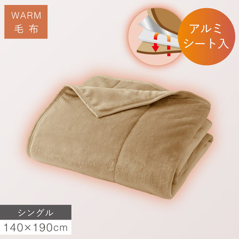 アルミシート入りわた入り毛布 シングル
